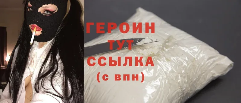 Героин Heroin  Электросталь 